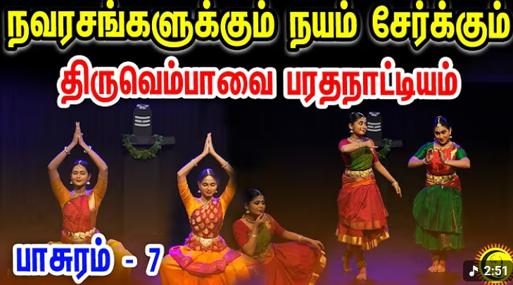 Tiruvempavai Series
